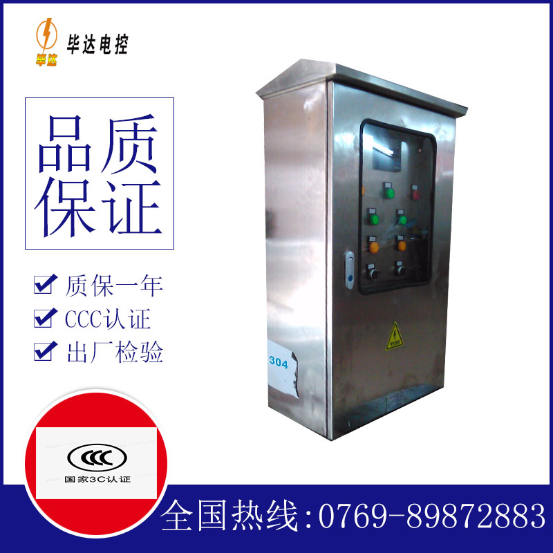 莱阳不锈钢配电箱