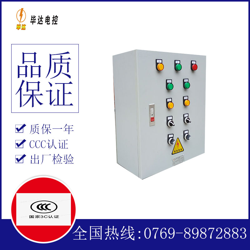 莱阳动力配电箱