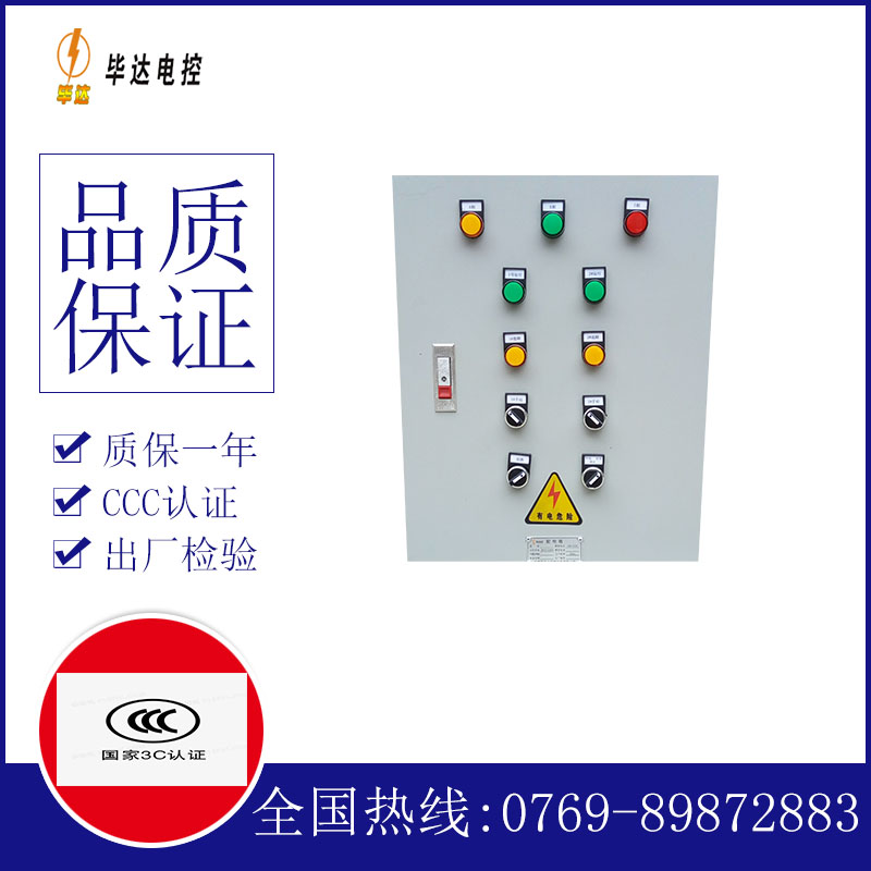 莱阳水泵控制箱