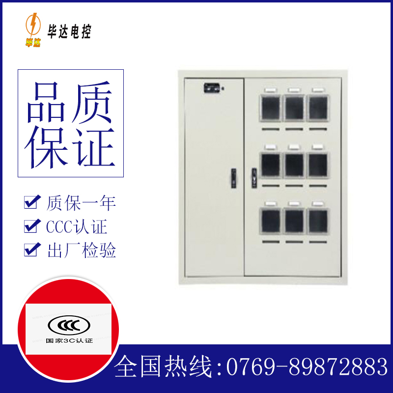 莱阳电表箱